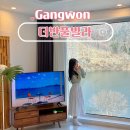 수영-301 | 춘천 펜션 북한강뷰 보며 힐링하기 좋은 더반풀빌라 301호 후기