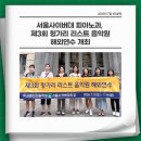 김수영 클래스 연주회 제2회 | 서울사이버대 피아노과, 제3회 헝가리 리스트 음악원 해외연수 개최