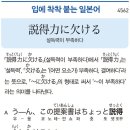 説得力に欠ける - 설득력이 부족하다 이미지