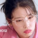 아이유 안경 이미지