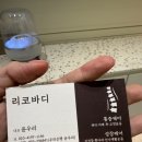 리코바디 | 전주 통증 케어 허리 어깨 목 통증에는 이유가 있다 몸의 균형을 찾는 곳 리코바디