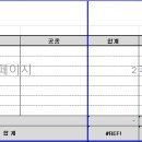 엑셀 고수님들 인쇄 도와 주세요~~~ 이미지