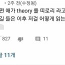 theory 어떻게 읽는지 까먹음 이미지