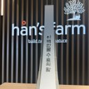 한스팜 이미지