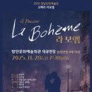 푸치니 오페라 ’라 보엠’ 이미지
