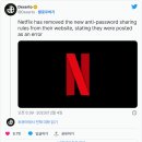 넷플릭스가 공유금지 규칙을 사이트에서 내렸다고 함 이미지