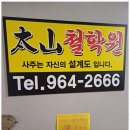 (주)태산 네이버블로그
