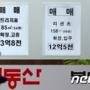 한국감정원, '엉터리' 아파트 주간시세…국토부 '묵인' 논란 이미지