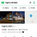 이슬미스테이 이미지