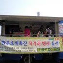 축산물직거래장터 이미지