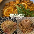 회기역 근처 맛집 굿갓레스토랑 파스타 내돈내산