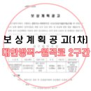 월곡로~대한방직 이미지