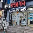 인하대부동산공인중개사사무소 이미지