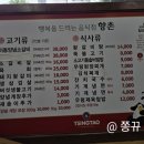 [서울 강북구] 향촌숯불구이​ (지역의 대표적인 돼지갈비 비냉 물냉 맛있는 맛집)