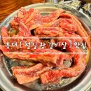 철길왕갈비살 | 홍대 맛집 [ 철길 왕 갈비살 ] 생 소갈비살 + 양념 소갈비살 feat. 숯불고기맛집