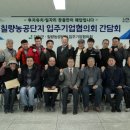 칠량농공단지협의회