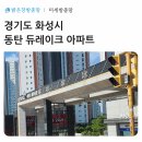 밍광택코팅타운 | 동탄미세방충망, 비 오는 날 방충망 닦아보셨나요? 동탄 더샵 레이크에듀타운 발수코팅 시공 후기