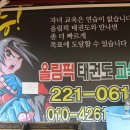 올림픽태권도&줄넘기 이미지