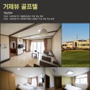 거제뷰골프텔 이미지