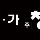 혁신세탁명가 이미지