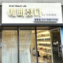 예뻐졌다바이(by)가히헤어 | 동래 명륜동 헤드스파 [예뻐졌다 바이 가히헤어] 두피관리 솔직후기