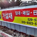선일가설재 이미지