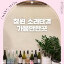 Dear Johny | 창원 중동 소답동 가볼만한곳 소리단길 매장 카페 식당 조니오븐 방문후기