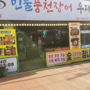 풍천장어나라 이미지