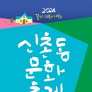 신촌동-2 이미지