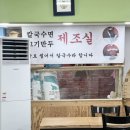 족보칼국수