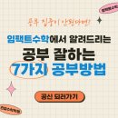 임팩트수학학원 - 화성시 동탄순환대로 127-5 | 임팩트수학학원