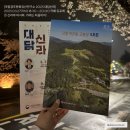 [국립경주문화유산연구소 2025 대담신라: ① 신라야 어서와! 가야는 처음이지!_고령 지산동 고분군]