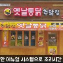추닭집 - 은평구 연서로4길 6 | 추닭집