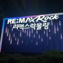 리맥스볼링장