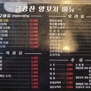 금강산양꼬치 이미지