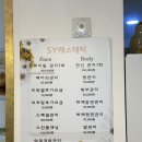에스와이에스테틱