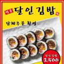 명품달인김밥 동래점 이미지