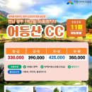 어등산CC 이미지