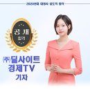 딜사이트경제TV 기자 황유하 이미지