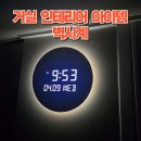 벽시계 거실 인테리어 아이템