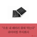 파이어(주)