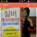 실버레크레이션 과정교육합니다. 이미지