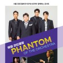 팬텀오브뮤지컬 이미지