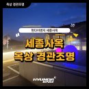 세종이엔지 이미지