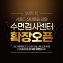 서울아산수면센터 이미지