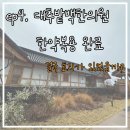 디-한의원 | [임신준비]ep.4 대추밭백한의원 한약 복용 완료 찐 후기 및 IVFC-5000주사