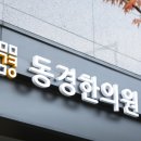 논현우리한의원 이미지