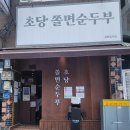 강원도 묵호 여행 2박3일 | 청량리 KTX 2시간, 논골담길·묵호떡볶이 코스 (feat. 웨이팅 후기)(1)
