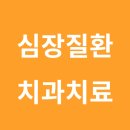 연세강철구치과보철과치과의원 이미지