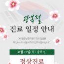 365좋은날한의원 이미지